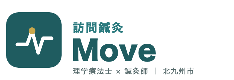 訪問鍼灸 Move